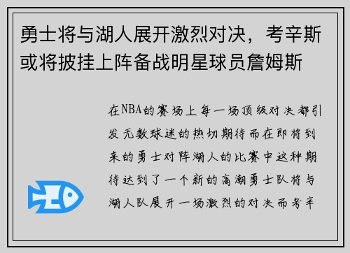 勇士将与湖人展开激烈对决，考辛斯或将披挂上阵备战明星球员詹姆斯