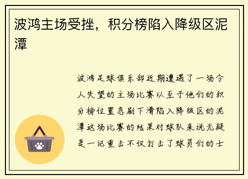 波鸿主场受挫，积分榜陷入降级区泥潭
